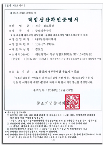 방송수신기 적합등록 필증