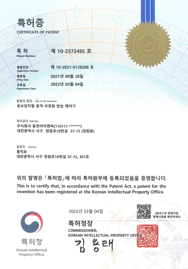 동보장치형 원격 이중화 방송 제어기