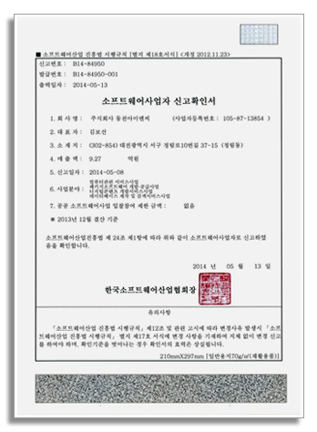 소프트웨어사업자