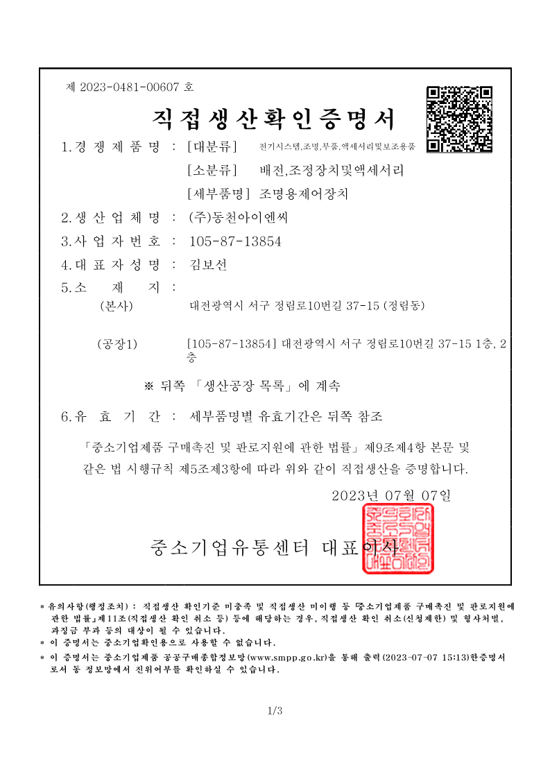 소방시설업등록증