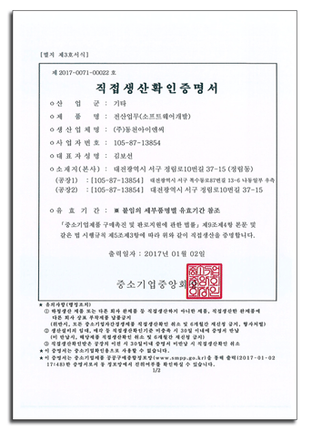 전산업무개발 직접생산증명서