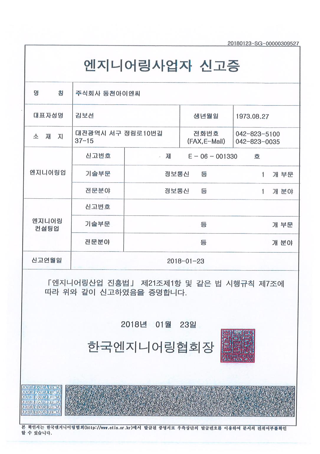 엔지니어링사업자신고증